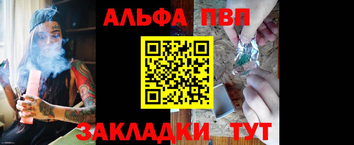 APVP мука  APVP VHQ  Вход с VPN  Alpha-PVP мука  Саяногорск 