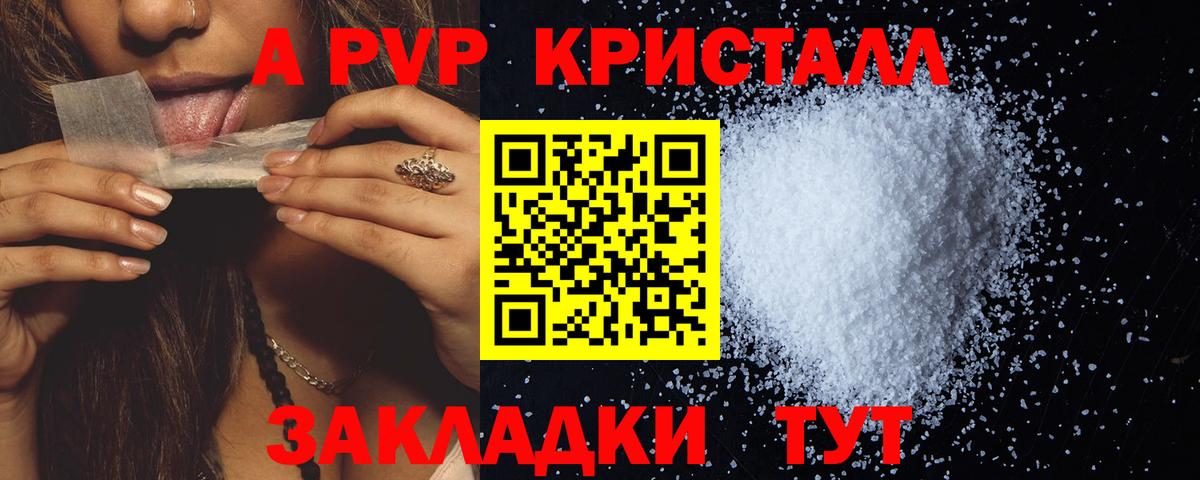 APVP кристаллы Саяногорск