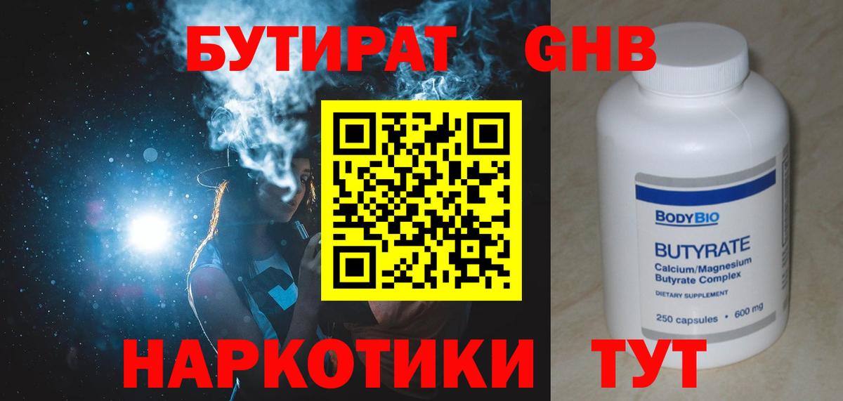 БУТИРАТ бутик Саяногорск