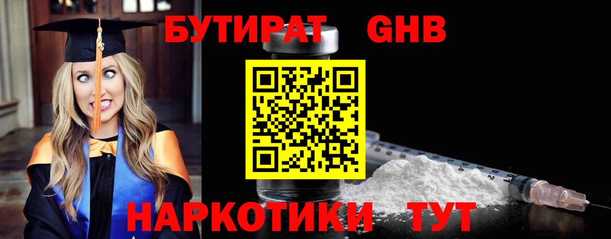 Саяногорск  Бутират  Вход с VPN  БУТИРАТ BDO 