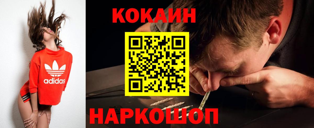 Саяногорск  Cocaine  Вход с VPN  Cocaine FishScale  Кокаин Колумбийский 
