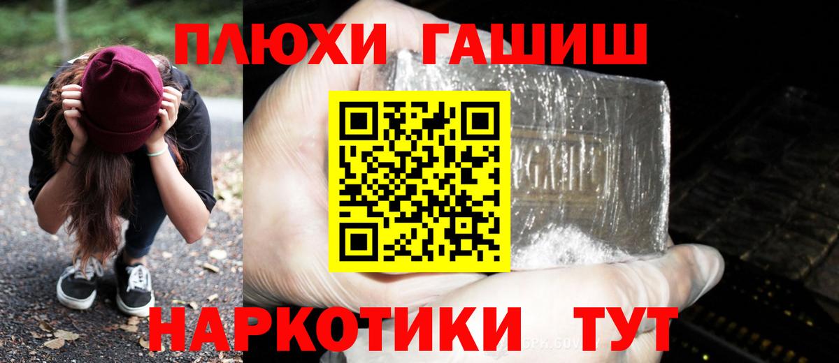 ГАШИШ хэш Саяногорск