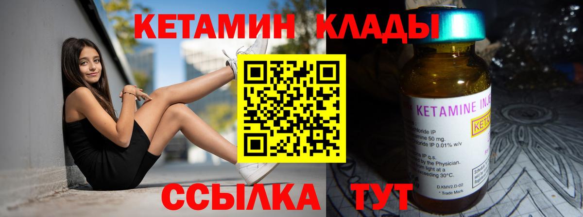 Кетамин VHQ Саяногорск