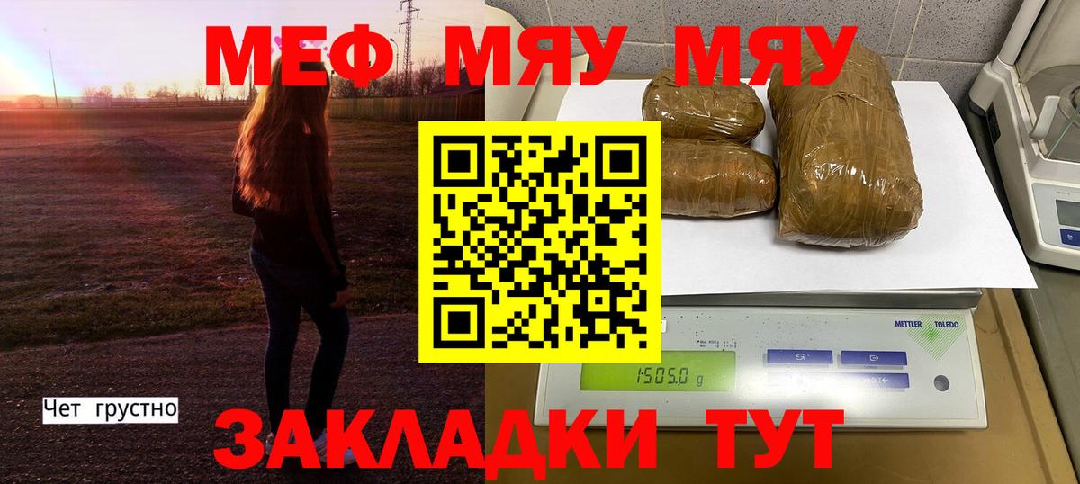 Меф мяу мяу  Саяногорск