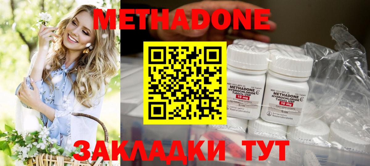 Метадон methadone Саяногорск