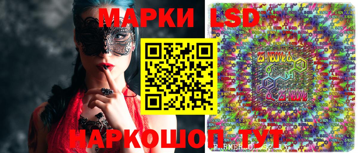Марки 25I-NBOMe 1,8мг Саяногорск