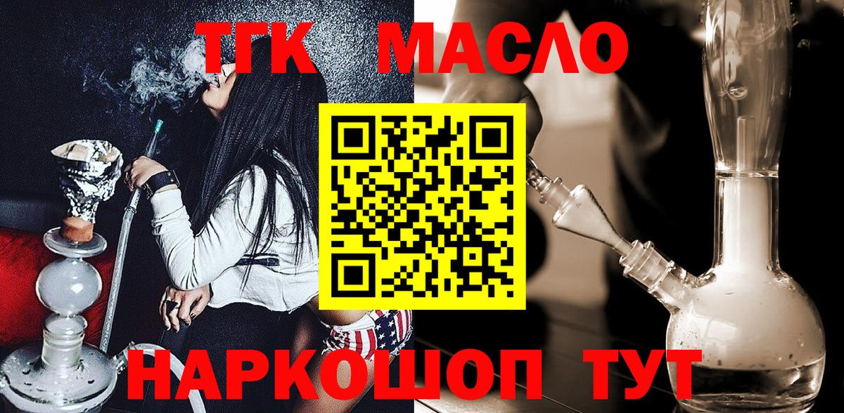 ТГК вейп с тгк Саяногорск